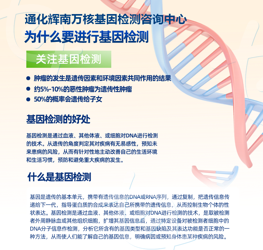 通化基因检测中心地址电话